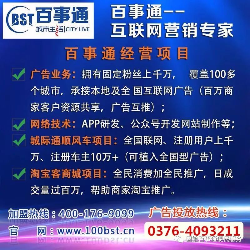 喜迎自治區第十三次黨代會 百事通辦，打造“家門口”的政務大廳，便捷高效服務廣告經營業務